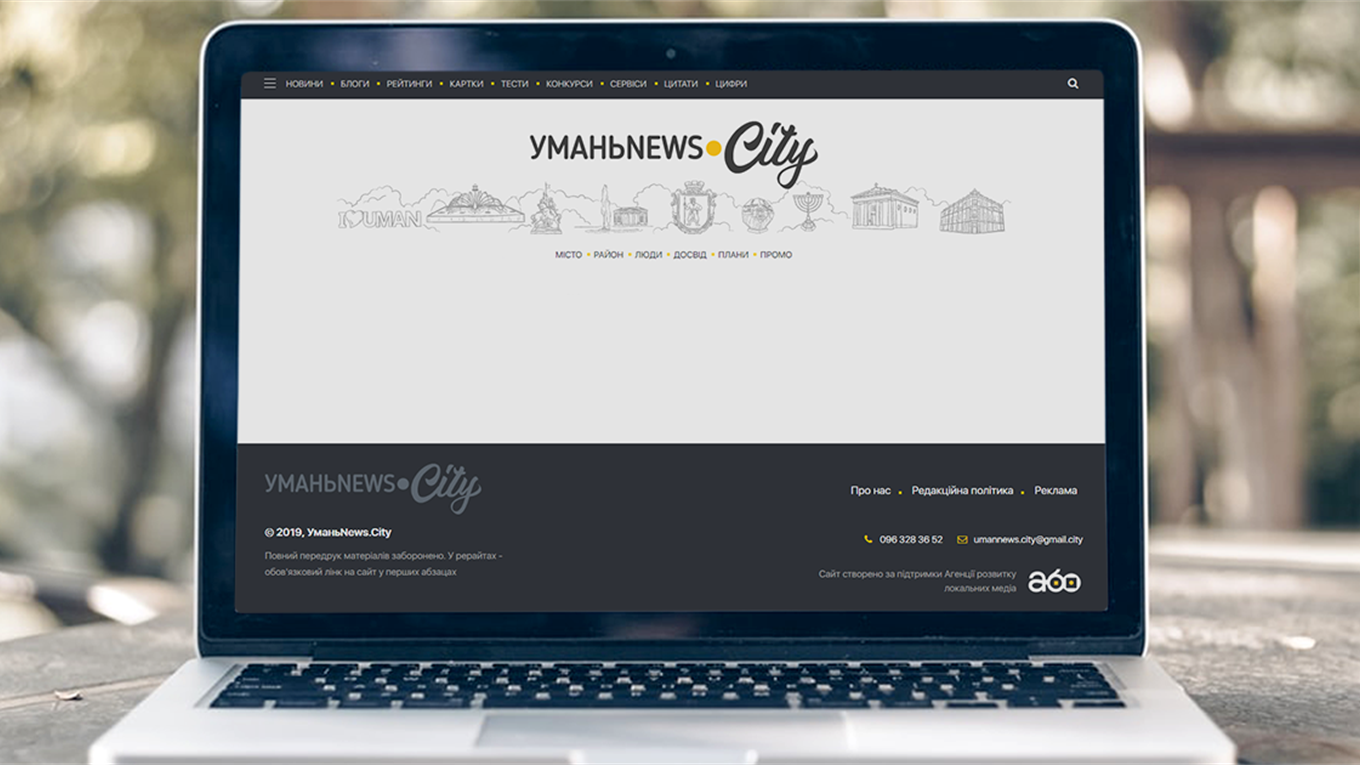 УманьNews.City: навіщо команда телевізійників запустила новий сайт у місті 