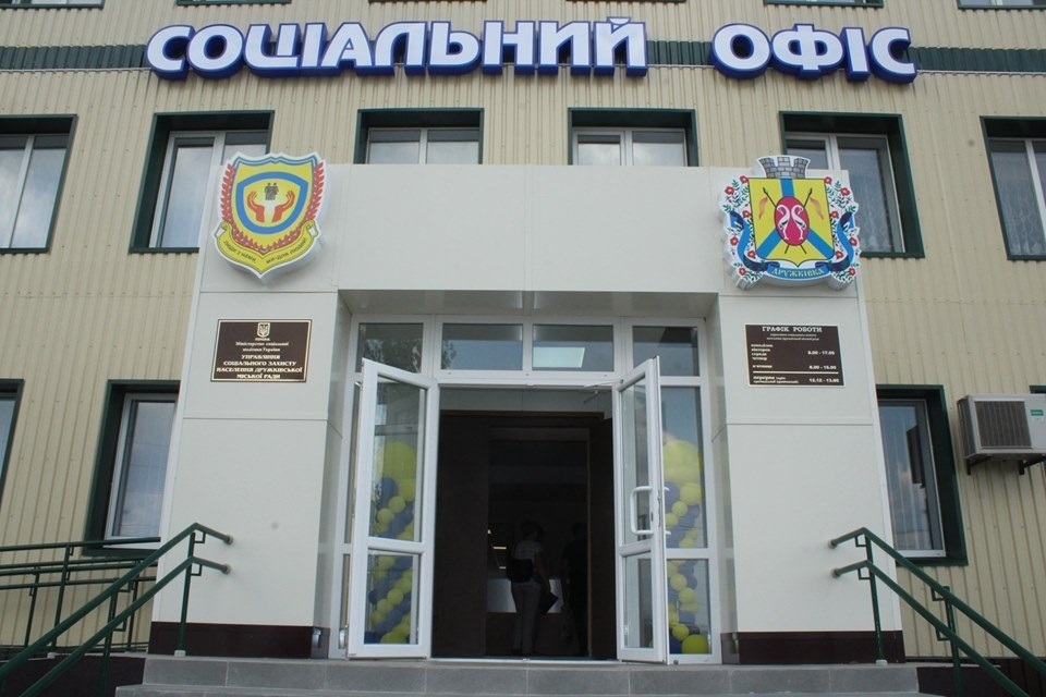 Соціальний офіс у Дружківці