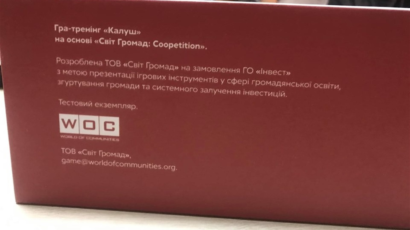 У Калуші презентували гру про наше місто "Світ громад"