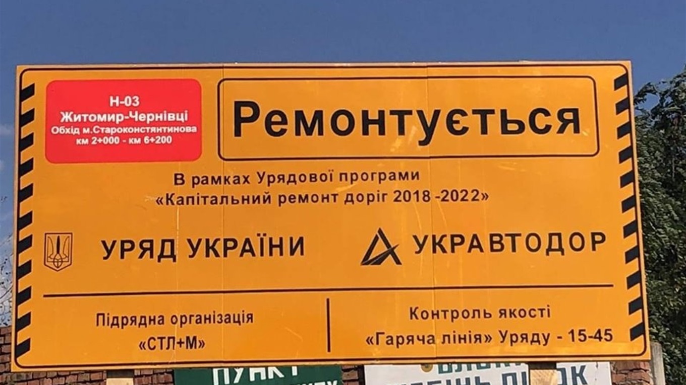 Об’їзну Старокостянтинова повністю перекриють 