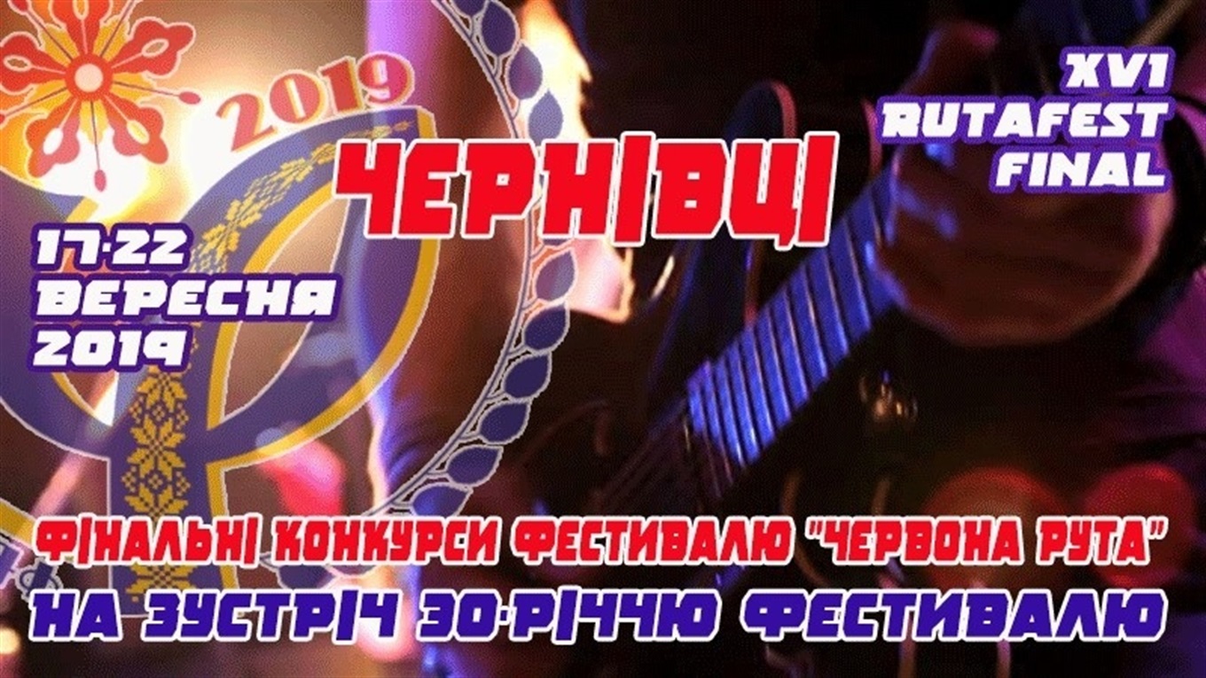 17-22 вересня у Чернівцях — ювілейний конкурс "Червона рута"