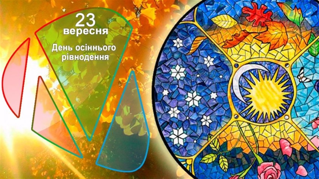 День осіннього рівнодення: традиції та прикмети