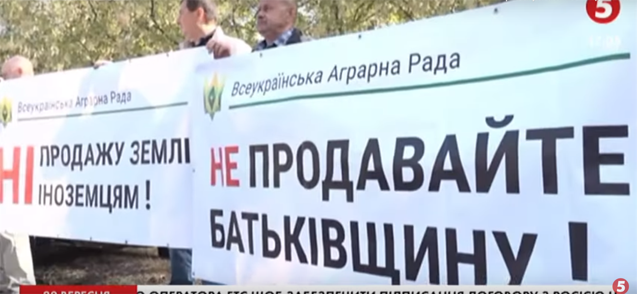 Протести проти земельної реформи