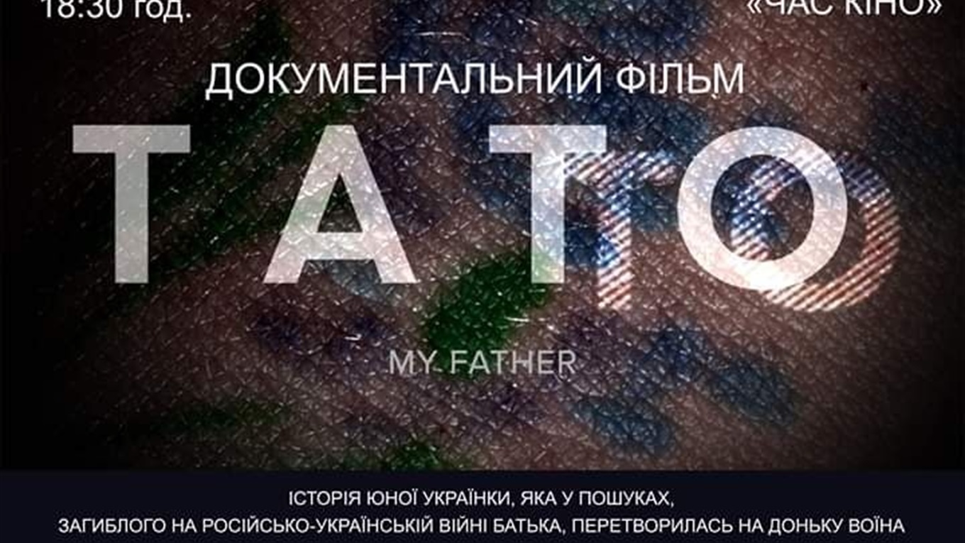  У Мінералі 22 жовтня — прем'єра  фільму "Тато" 