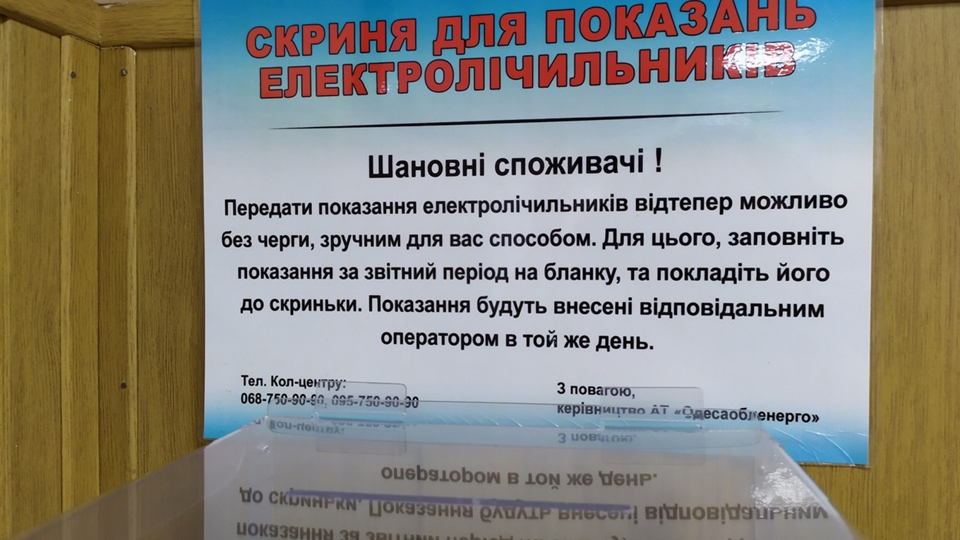 Одессаоблэнерго установила в Измаиле специальные боксы для передачи показаний за свет