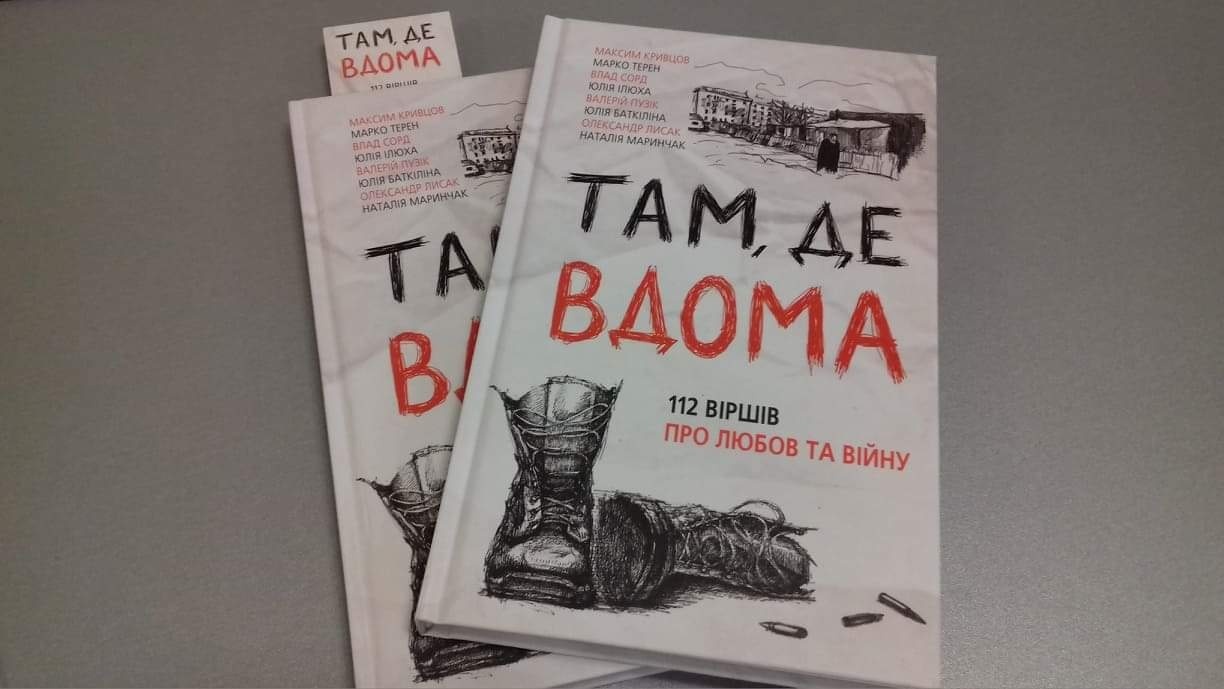 Презентация сборника в Харькове