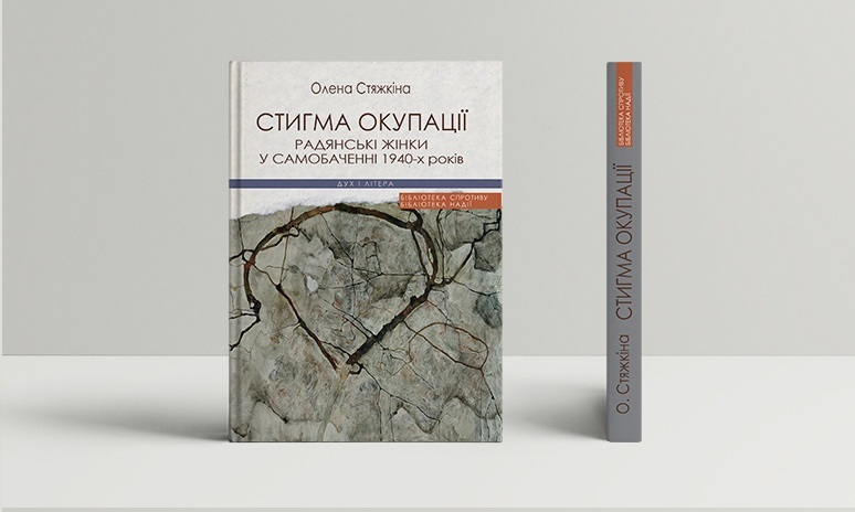 Книга Елены Стяжкиной