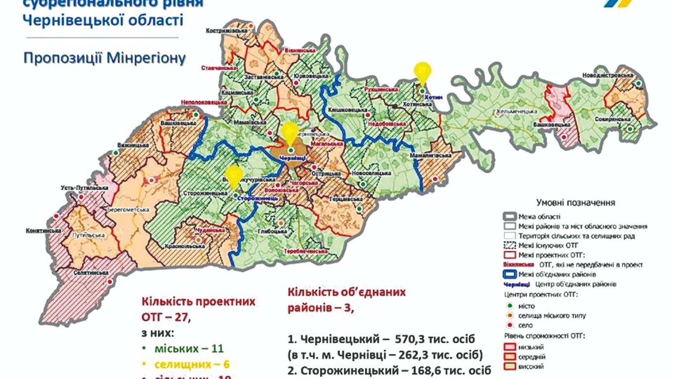 Райони планують об’єднати.  Що буде з Кіцманським?