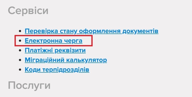 Вибір електронної черги