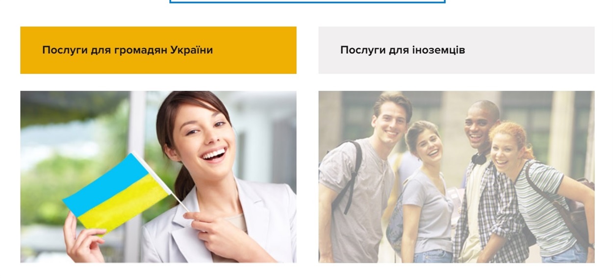 Вибір послуги для громадян України