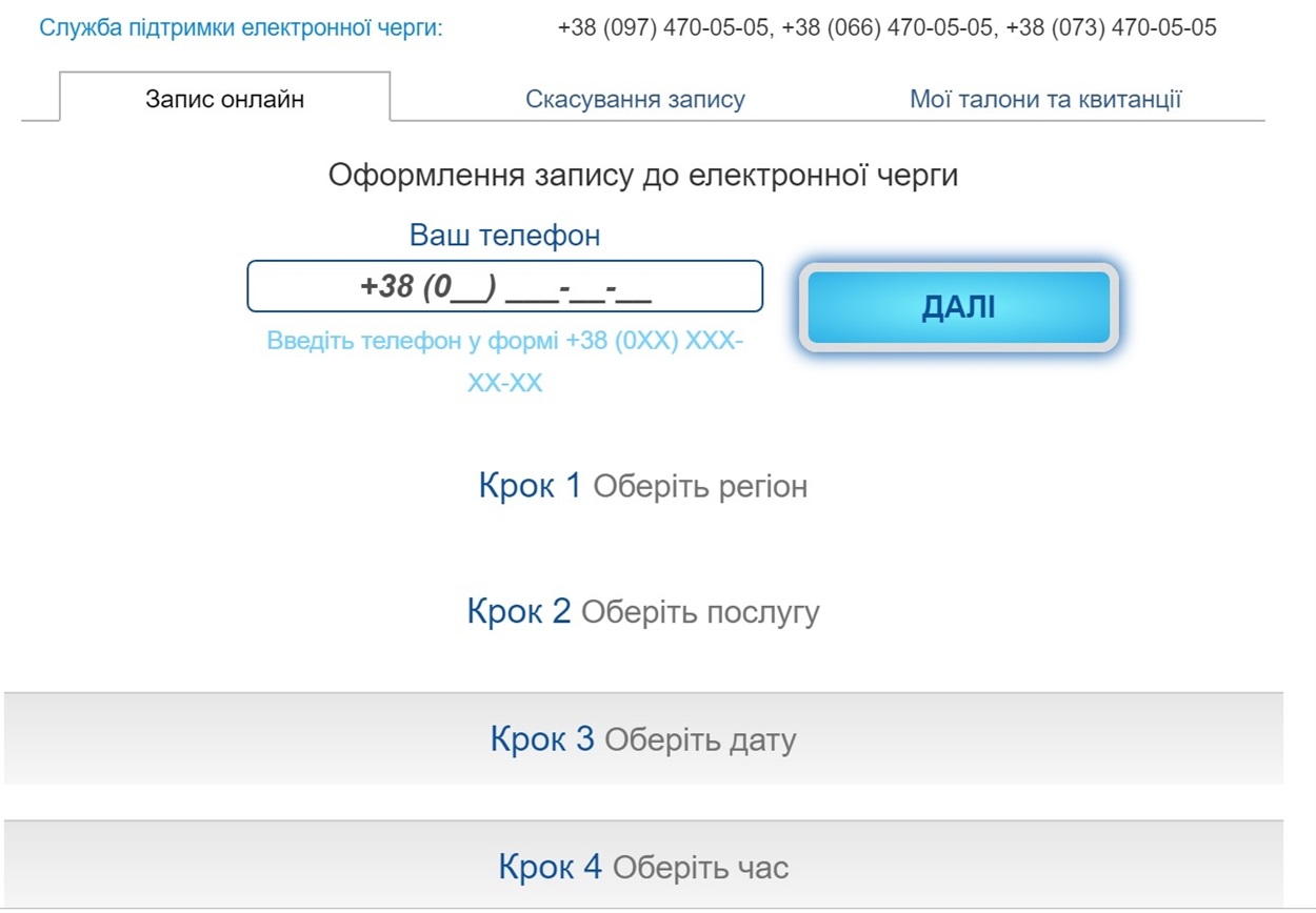 Вибір електронної черги