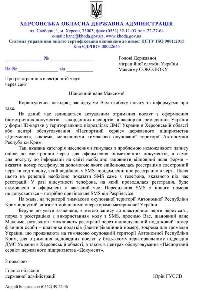 Звернення Юрія Гусєва