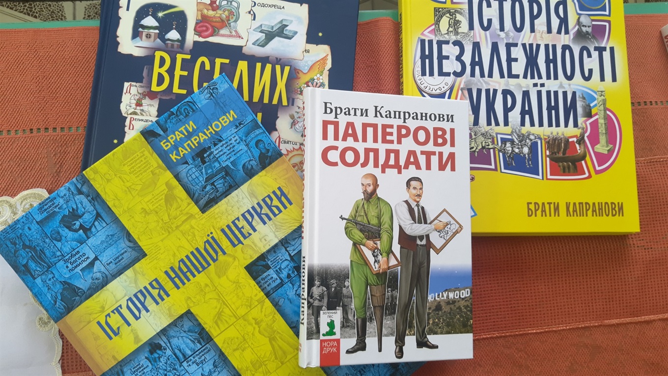 Брати Капранови розказали журналісту про письменницькі таємниці  та свої плани