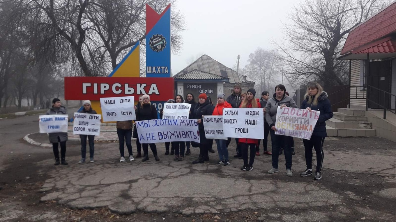 В Горском жены шахтеров вышли на акцию протеста, а их мужья бастуют под землей