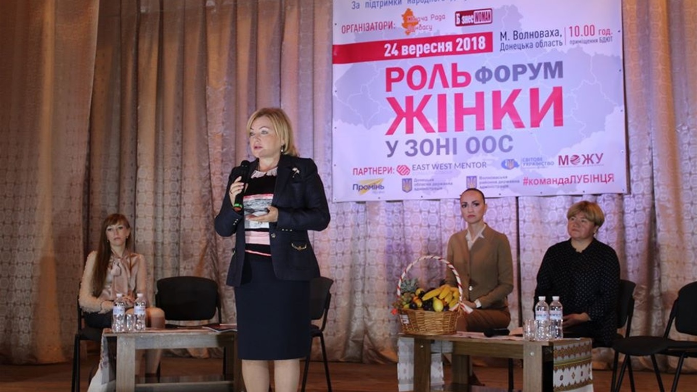 Масштабний Жіночий форум "Роль жінки в зоні ООС" відбудеться у Волновасі