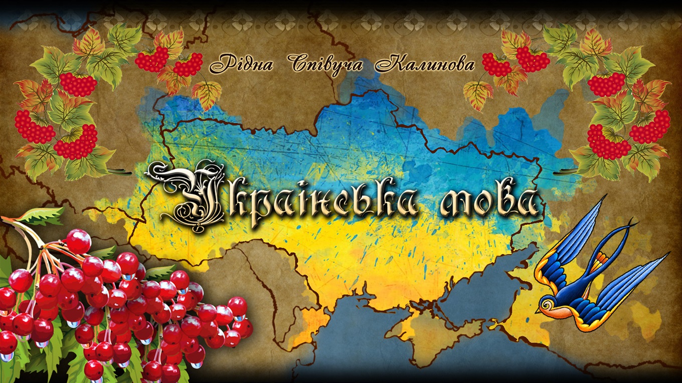 Правильно чи ні?  Перевір свої знання рідної мови