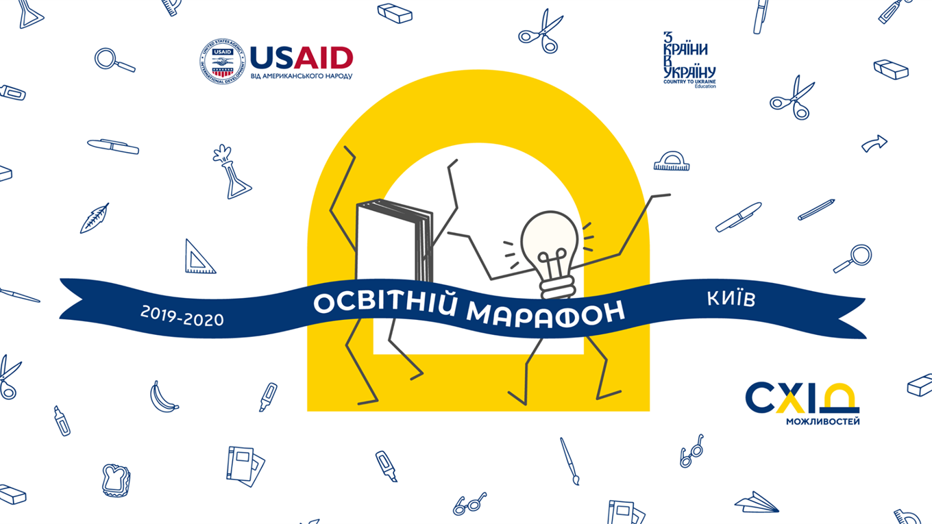 В Києві стартував «Освітній марафон» для команд з Донеччини та Луганщини. Як це вплине на школи?
