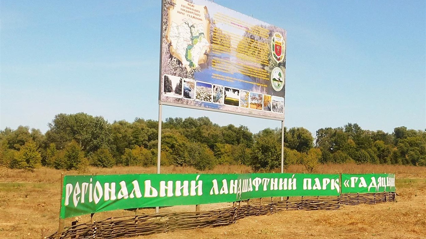 Регіональний ландшафтний Парк "Гадяцький" - сьогодення й перспективи