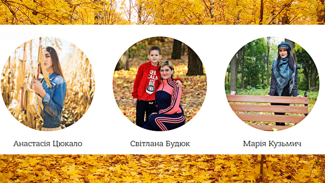 Фотоконкурс “Леді Осінь”: визначено переможців