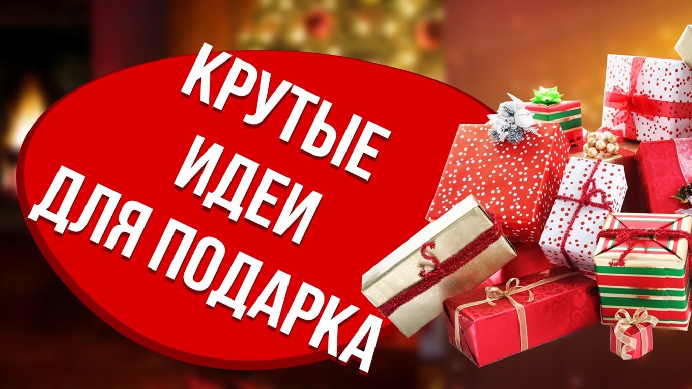 Готовимся к Новому году: где в Измаиле приобрести оригинальные и бюджетные подарки