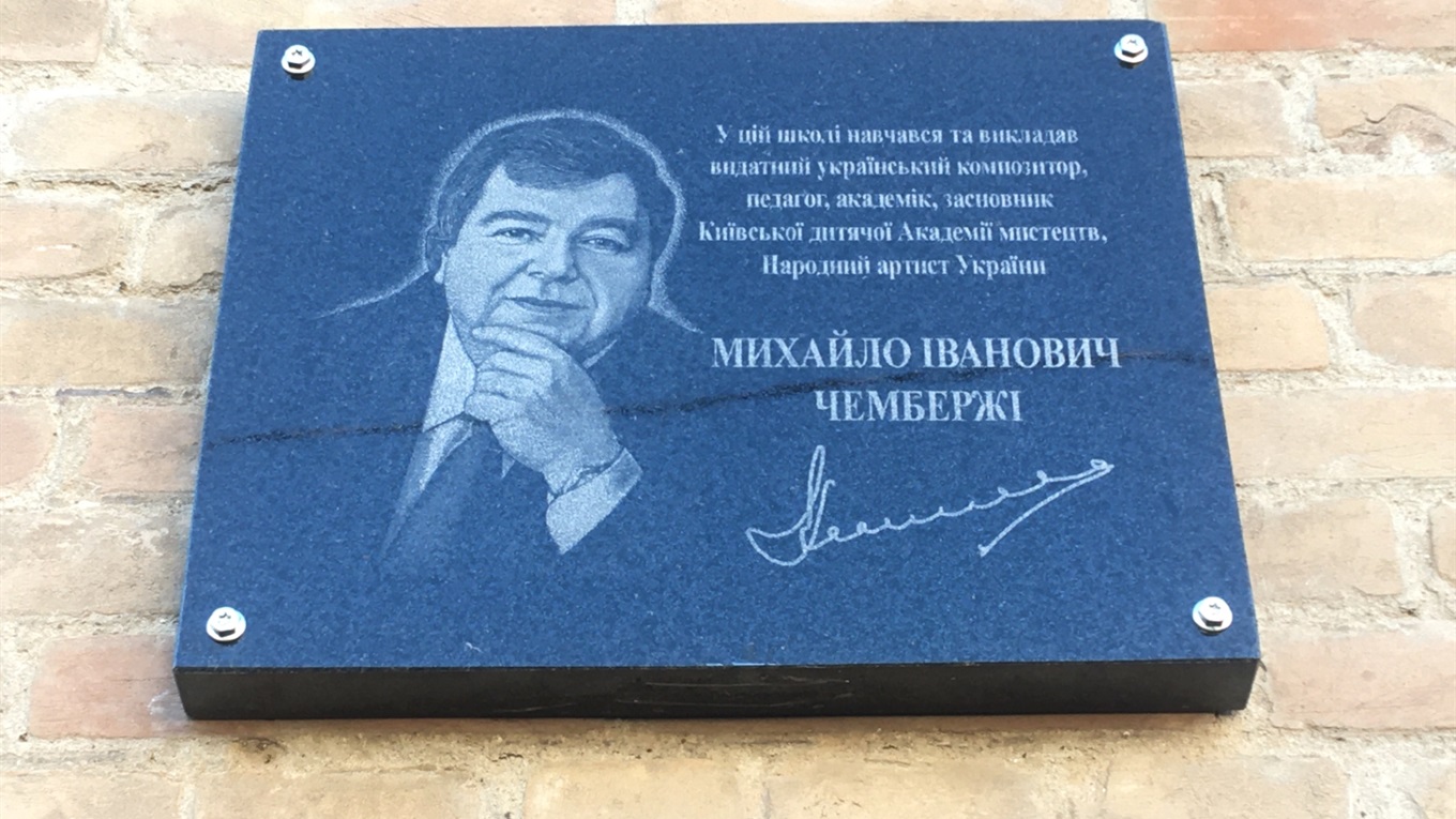 В Измаиле открыли памятную доску известному композитору