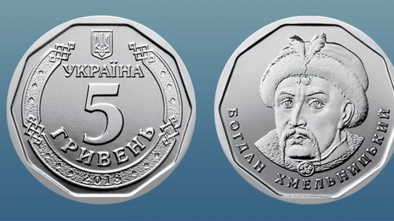20 грудня Нацбанк вводить в обіг монету номіналом 5 гривень