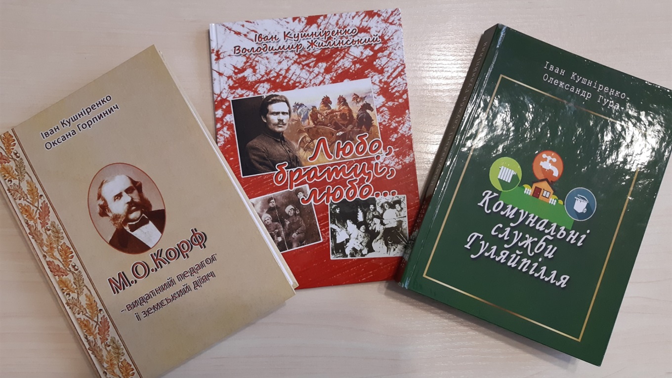 Три книжкові новинки, які у 2019 році випустили гуляйпільські краєзнавці