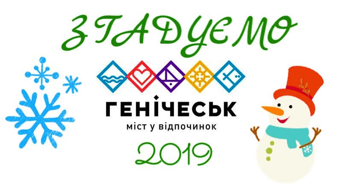 2019-й в фотографиях. Вспоминаем самые главные события в Геническе и районе