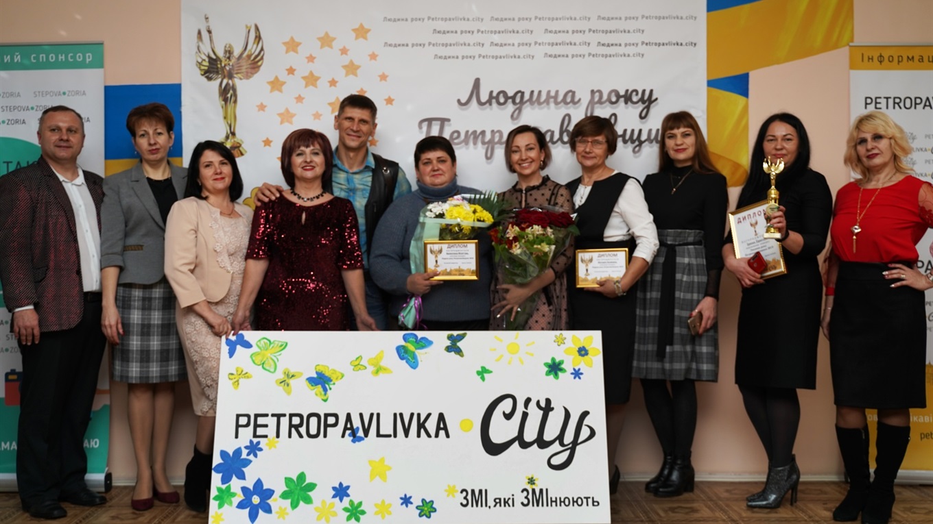 Яскрава святкова подія: "Людину року Петропавлівщини" від Petropavlivka.city завершила 2019 року