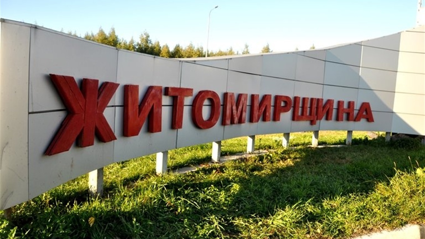 Житомирщина очима білопільських журналістів: інноваційні реформи – для розвитку територій