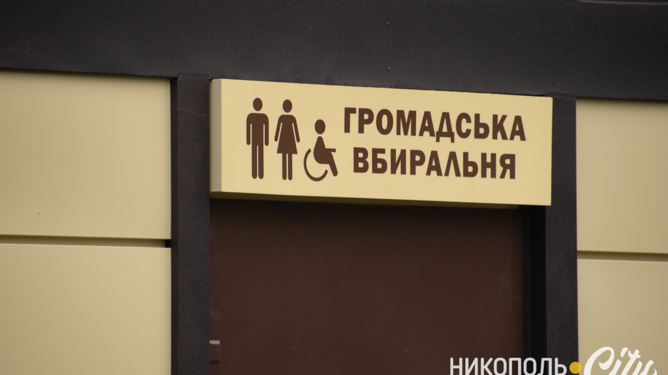 Узнай, где на третьем участке появился общественный туалет
