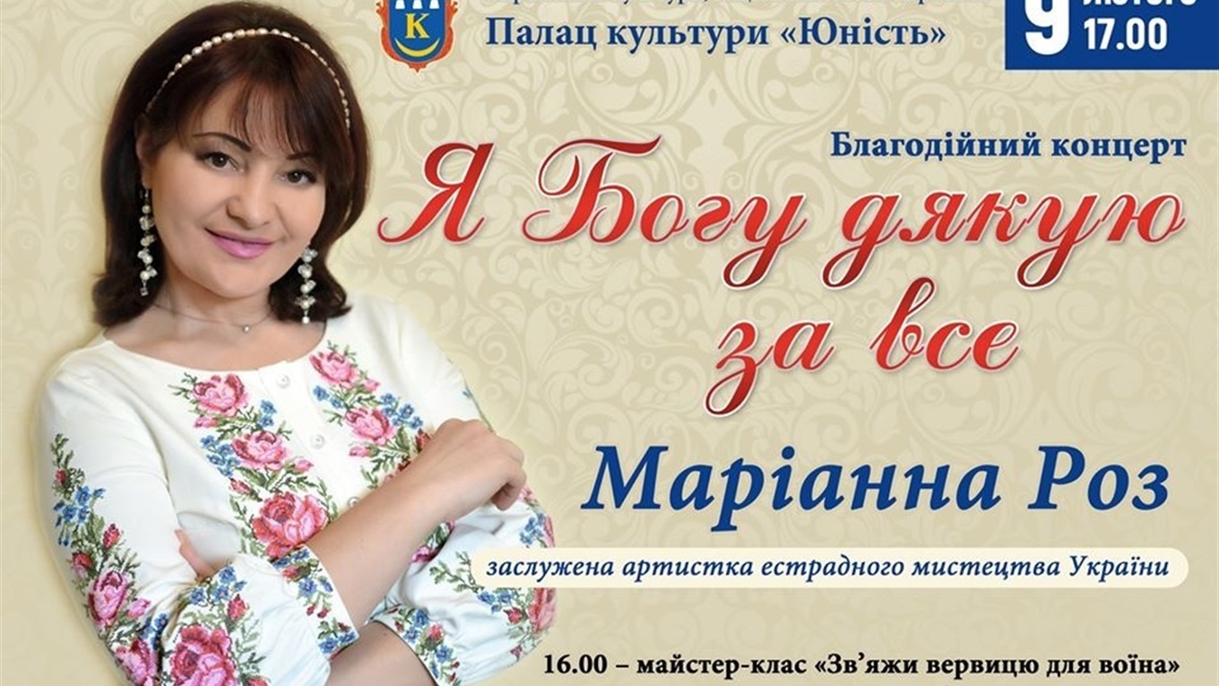 Маріанна Роз 9 лютого  співатиме в "Юності",  щоб зібрати кошти на лікування важкохворої дівчинки