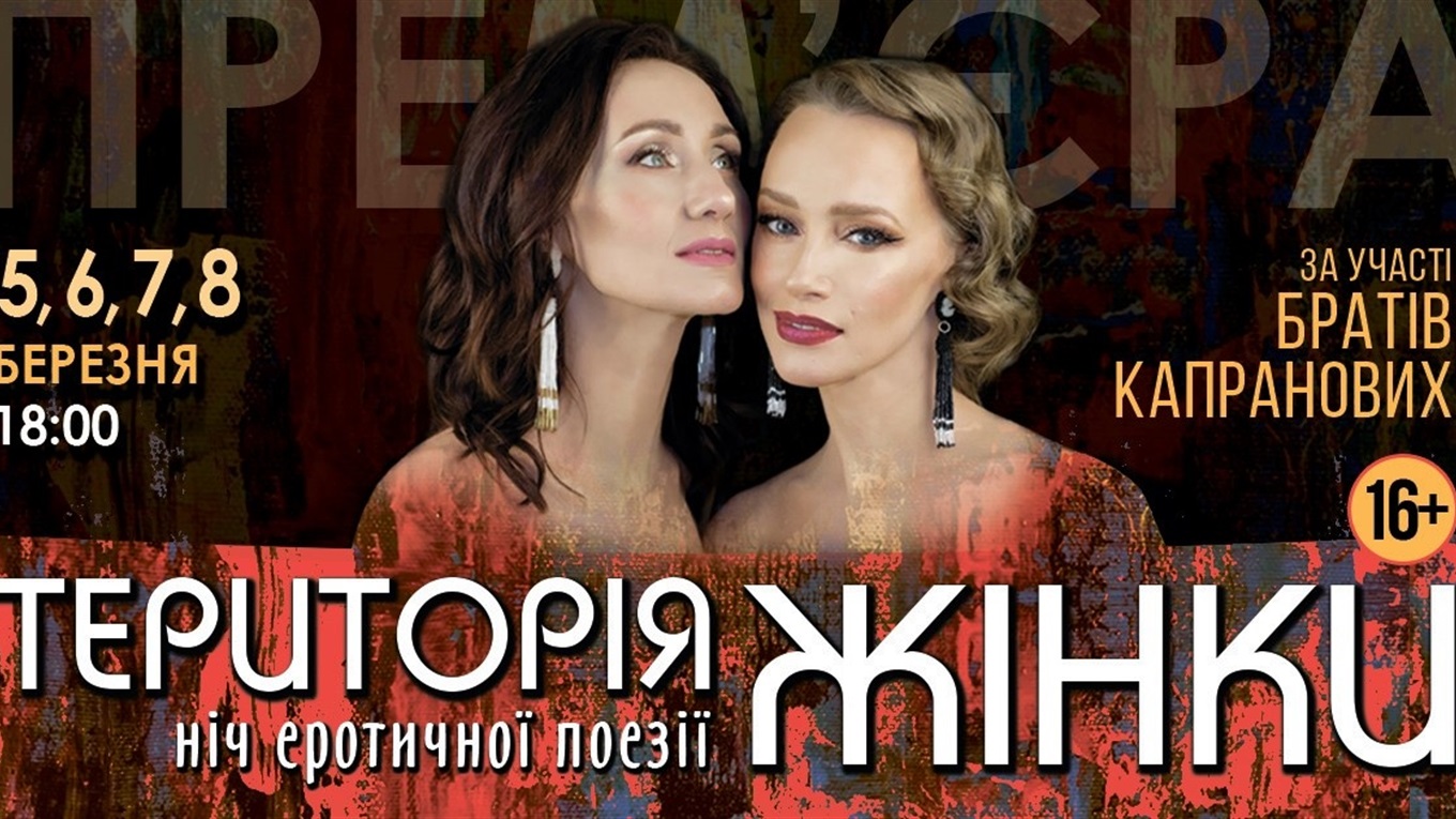Ніч еротичної поезії в херсонському театрі