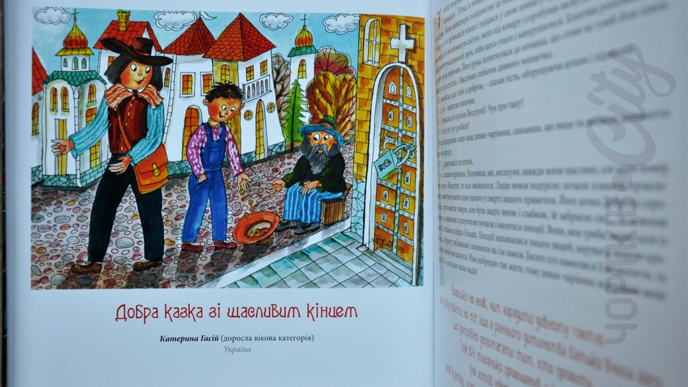 Казка чортків'янки Катерини Гасій потрапила до збірки, яку видали в Угорщині