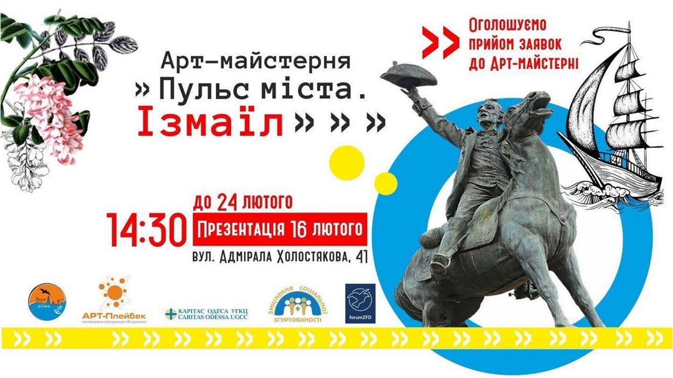 Арт-мастерская Пульс города: в Измаиле презентуют новаторский театр