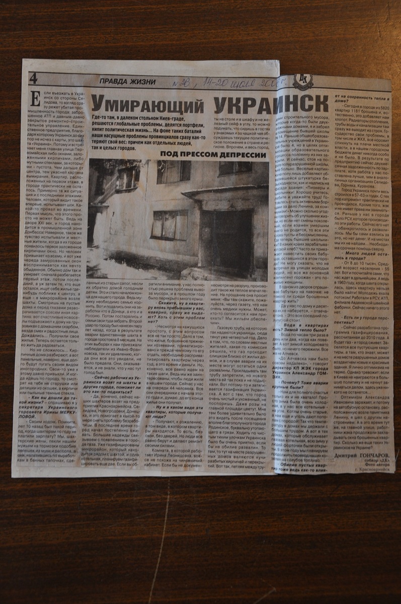 Уже в 2006 выходили газеты с публикациями об умирающем Украинске