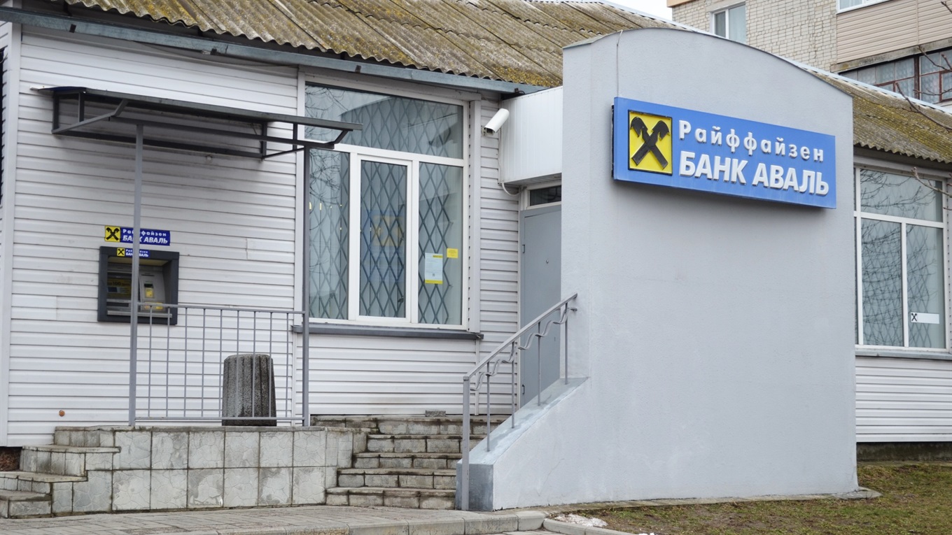 У Корюківці закривається відділення «Райффайзен Банк Аваль» 