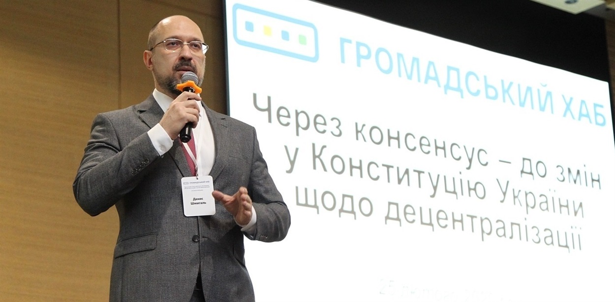 Денис Шмыгаль