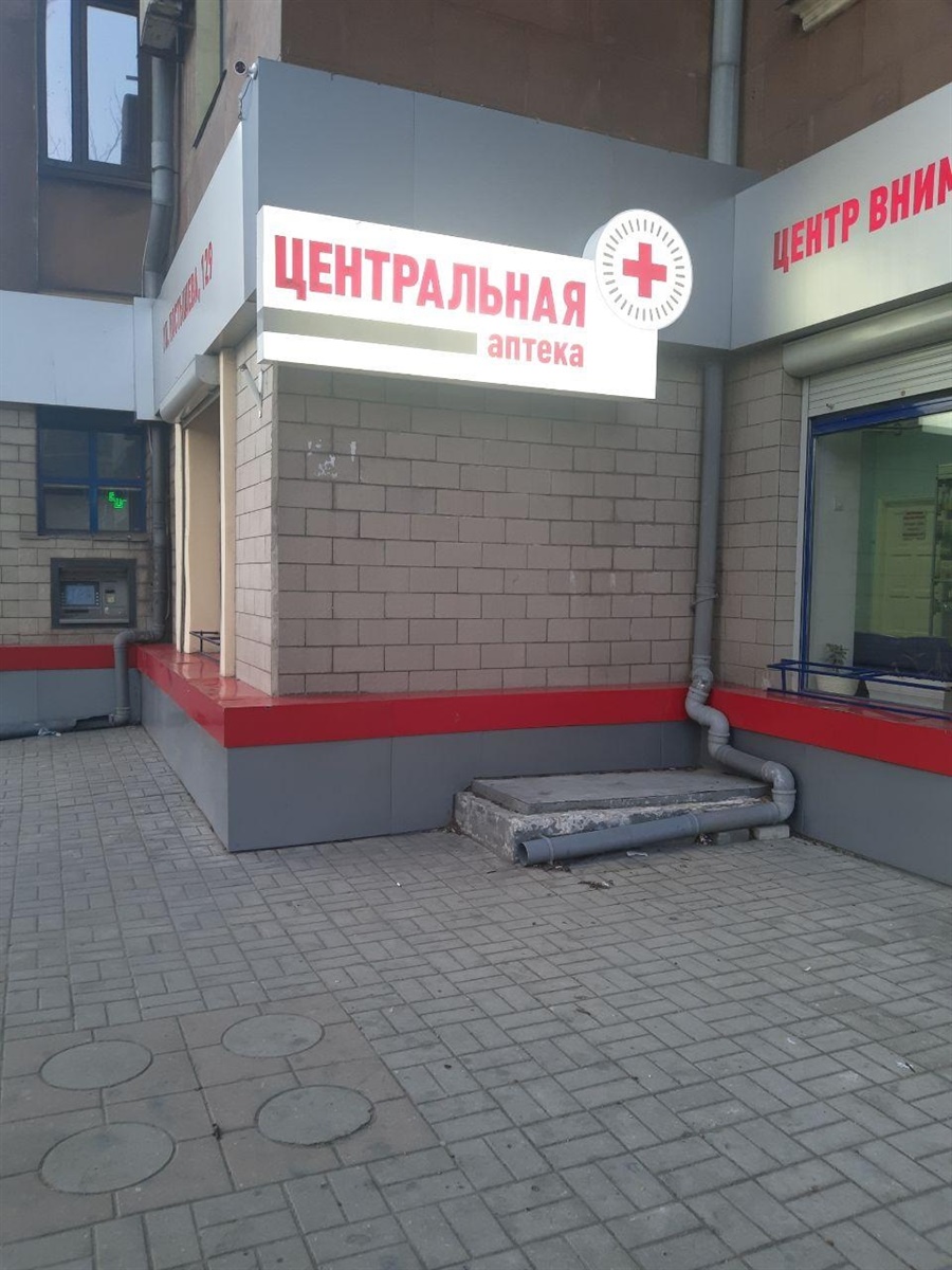Аптека «Центральная» в Донецке