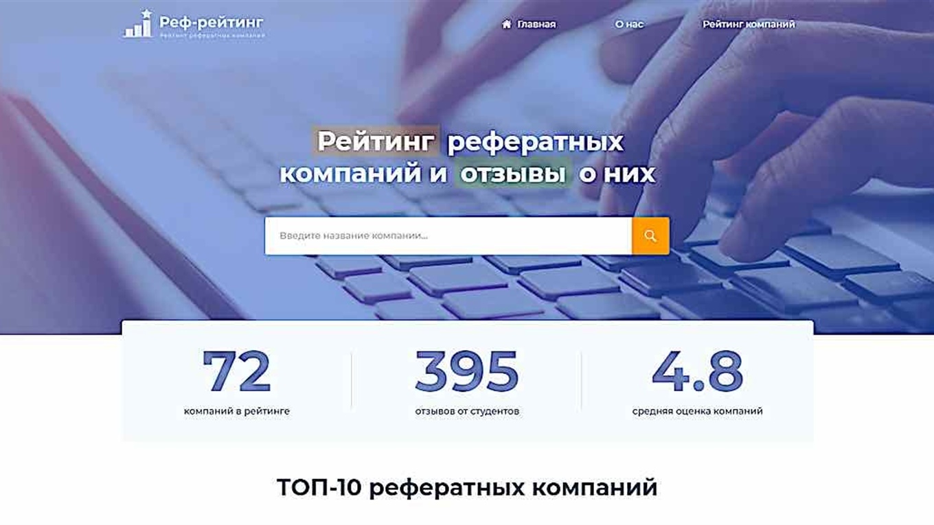 Где посмотреть реальные отзывы о рефератных компаниях?