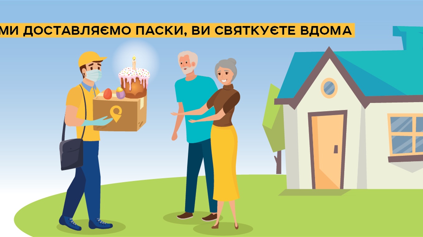 До конца сегодняшних суток можно заказать куличи от «Укрпошти»