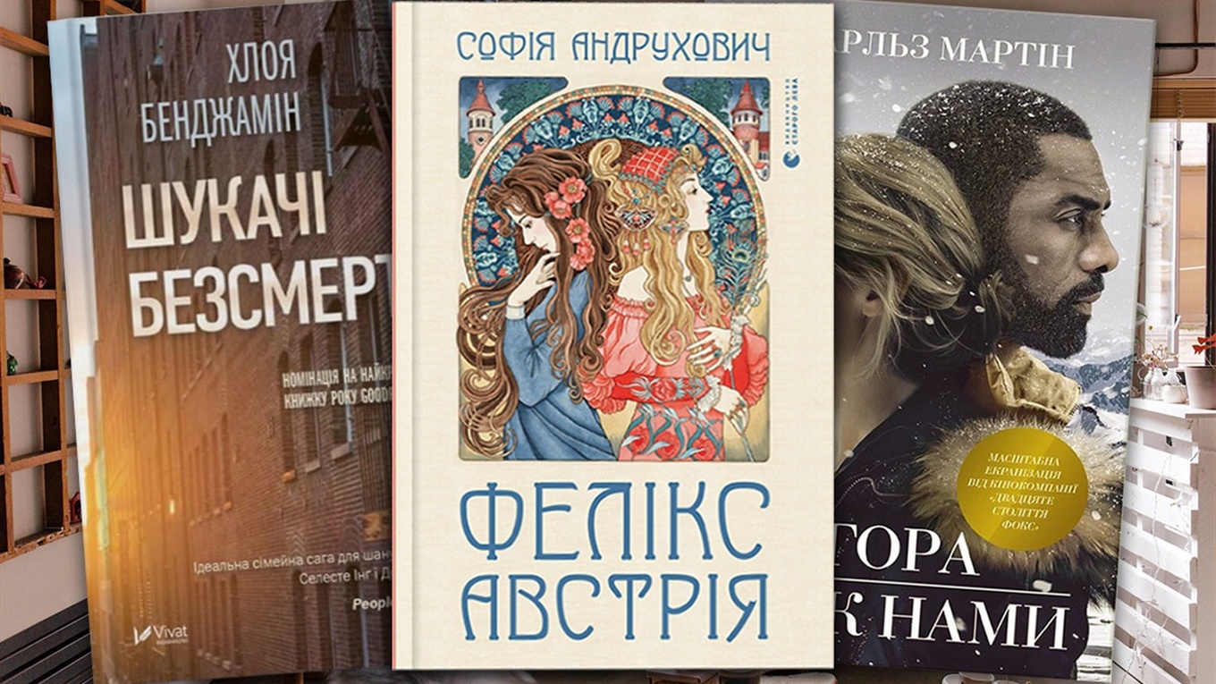 Захоплюючі книги для дозвілля під час карантину