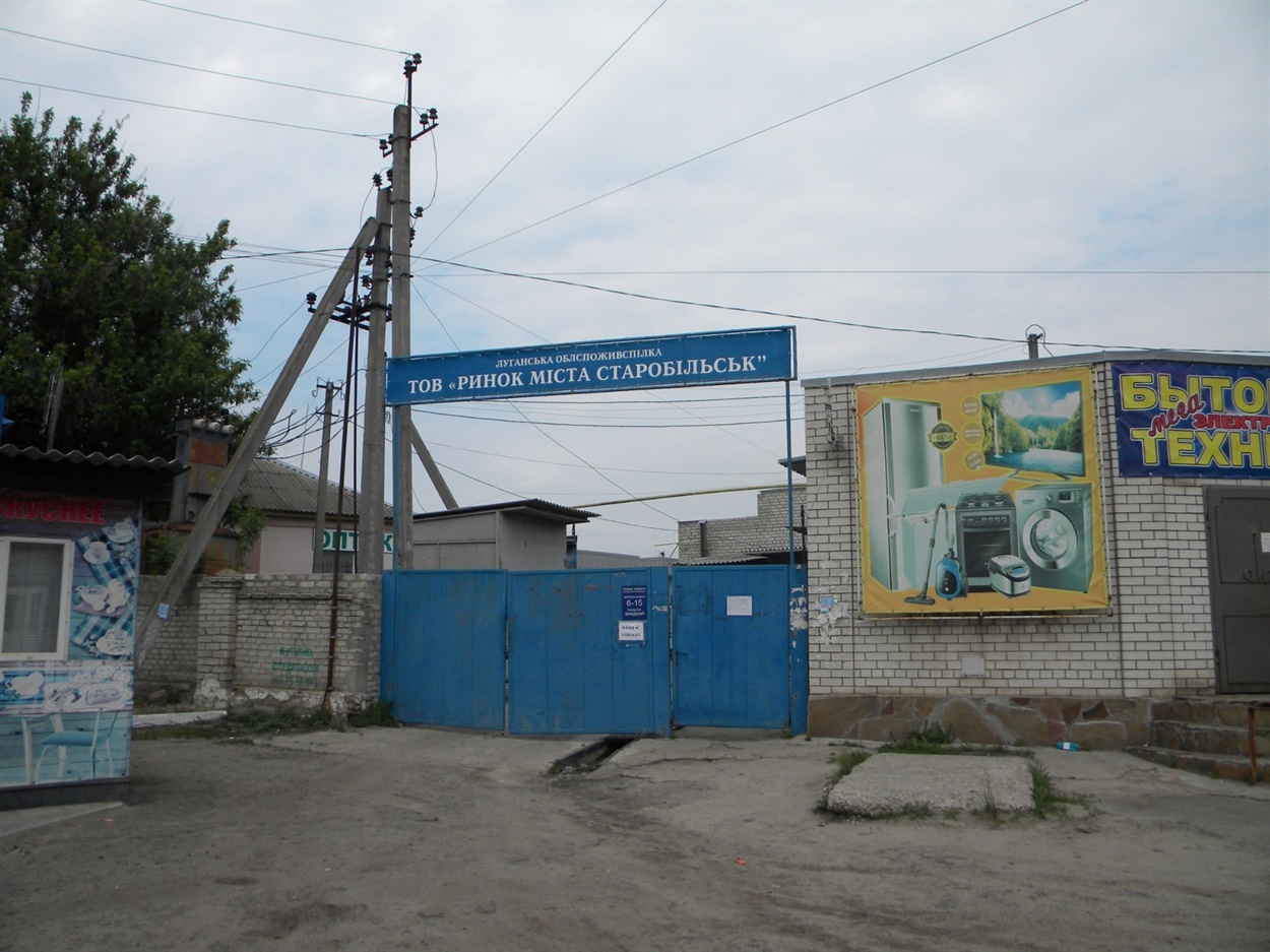 Вход на рынок в Старобельске