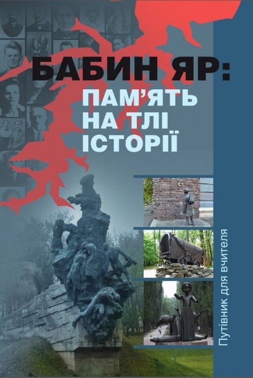 ФОто Інституту національної пам'яті
