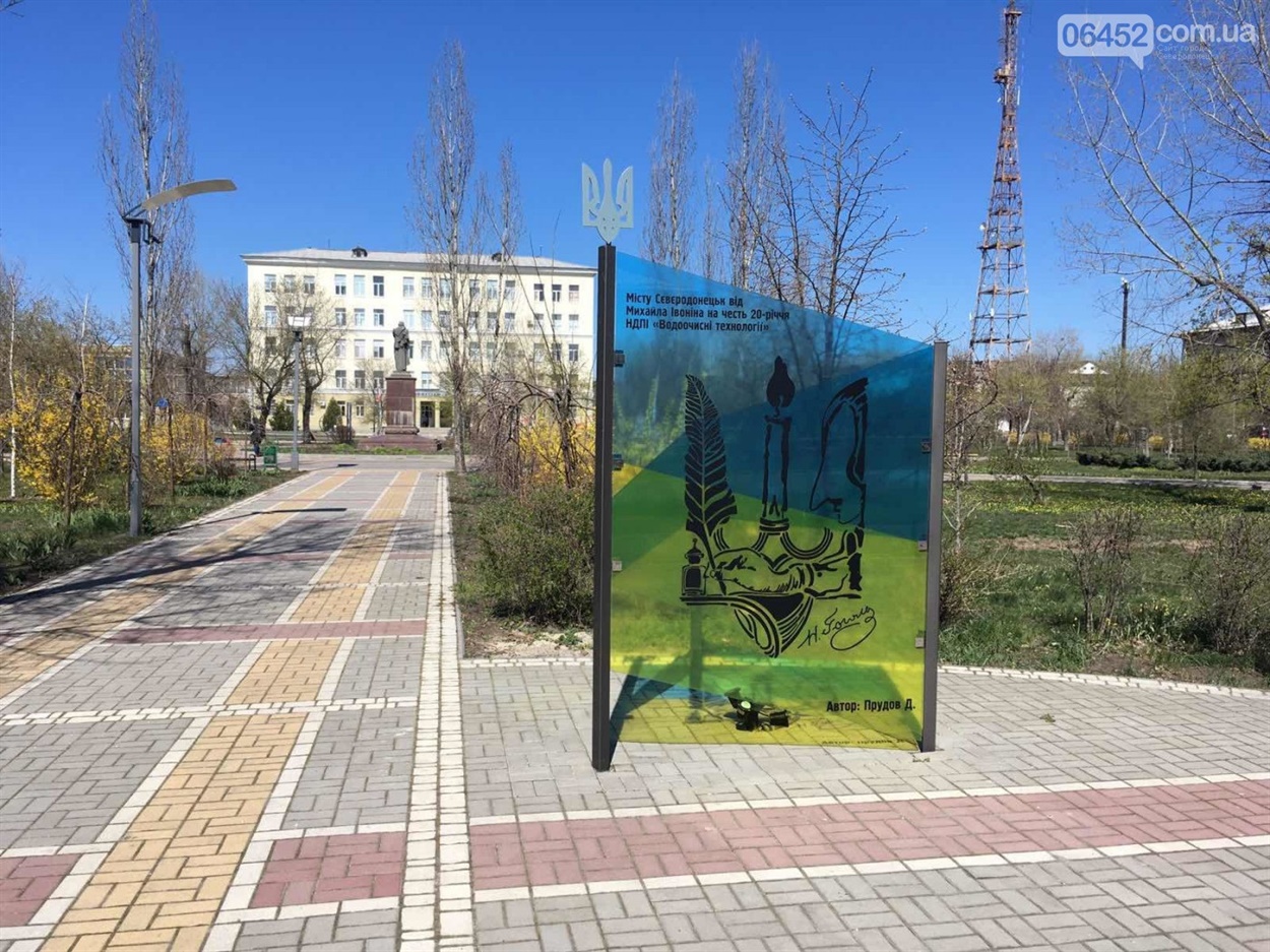 Сквер Гоголя, Северодонецк