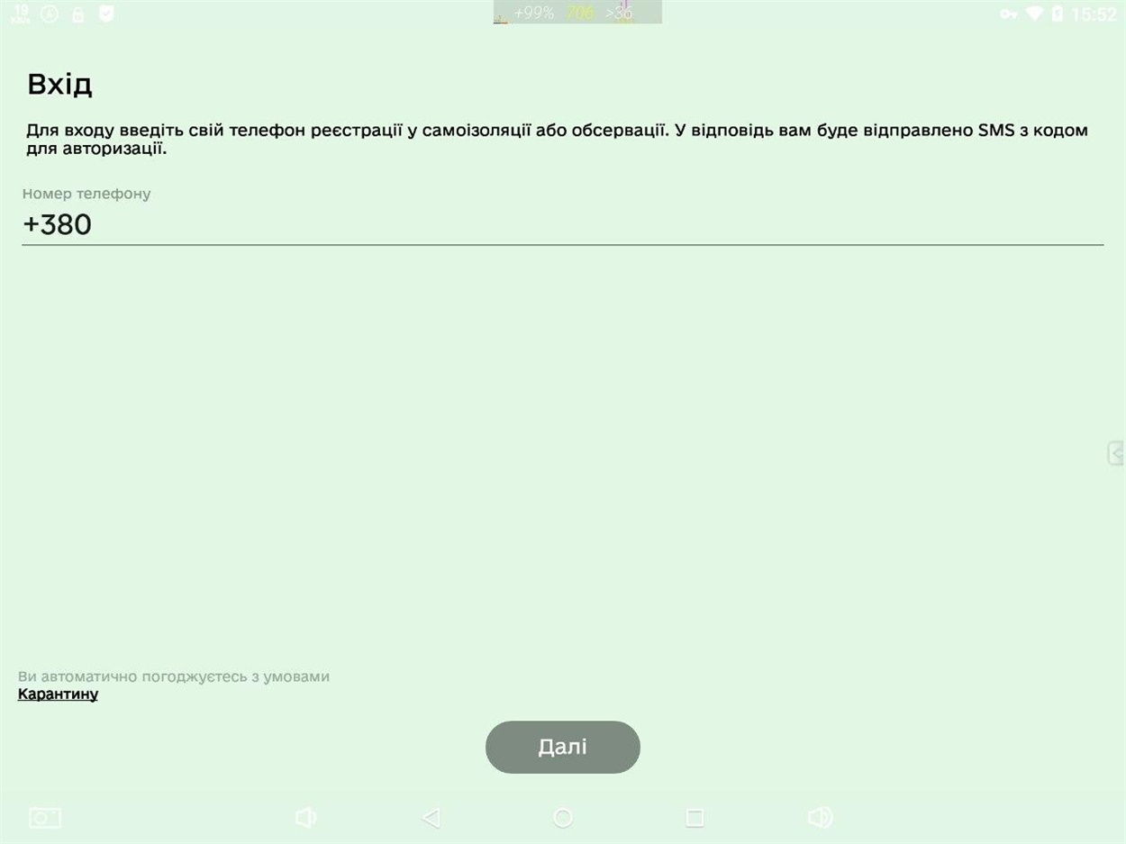 Приложение Дій вдома