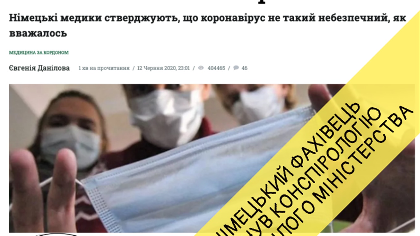 Як розповсюджують фейковий звіт Німеччини про «несправжню пандемію»