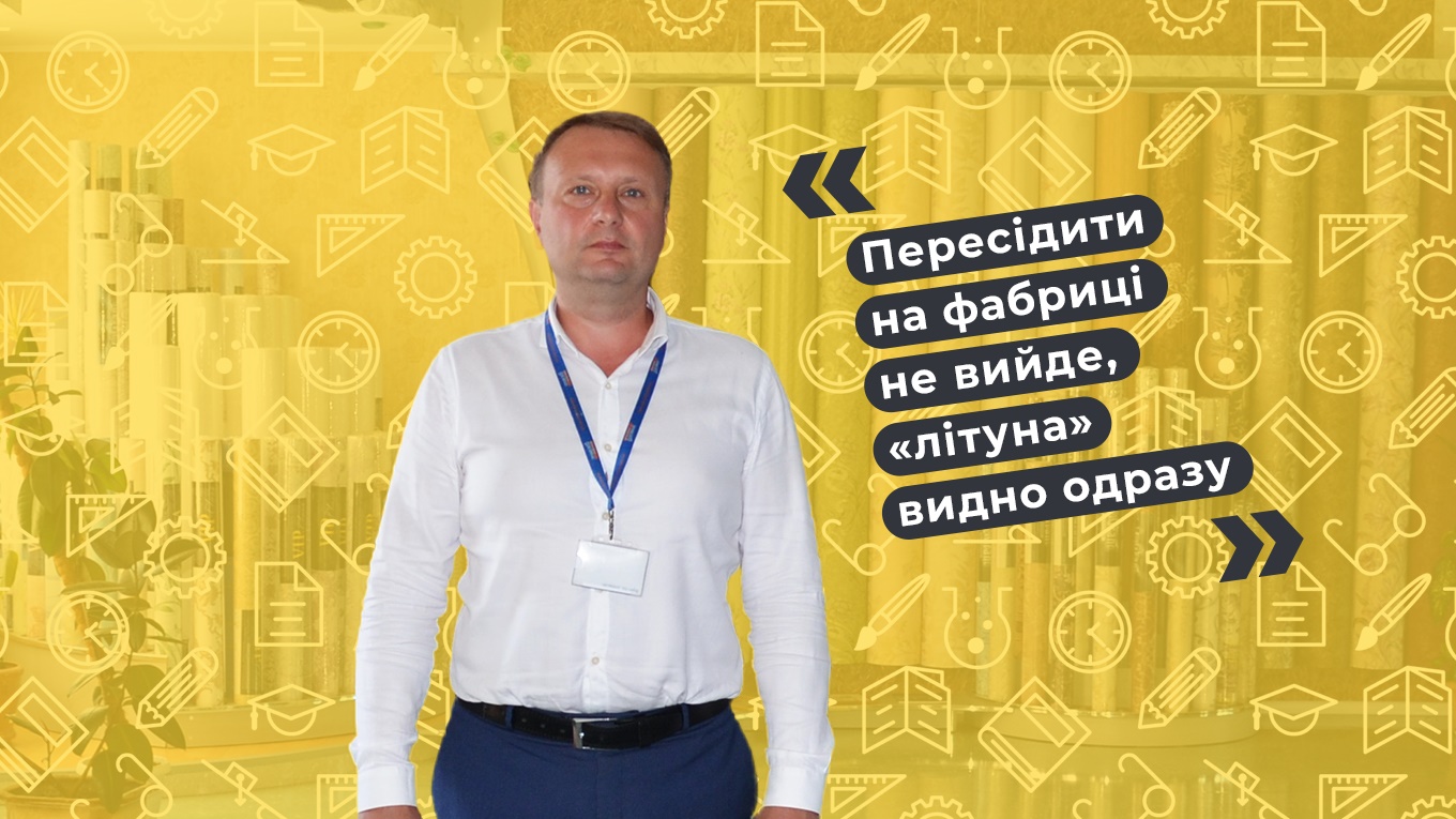Як влаштуватись працювати на «Слов'янські шпалери» та чому тут не уникають емоційних робітників