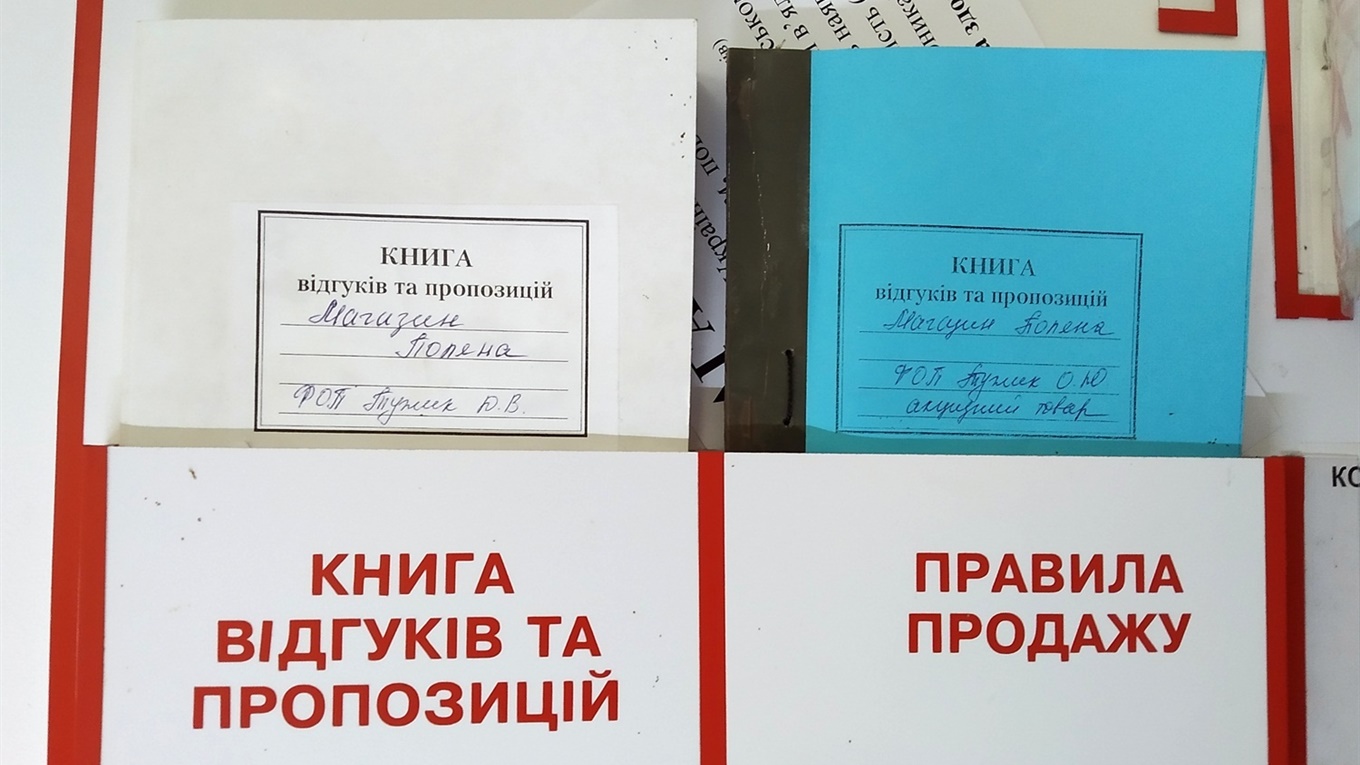 Картопля по-прокурорськи і сердечка. Що писали меняни до книги скарг і пропозицій