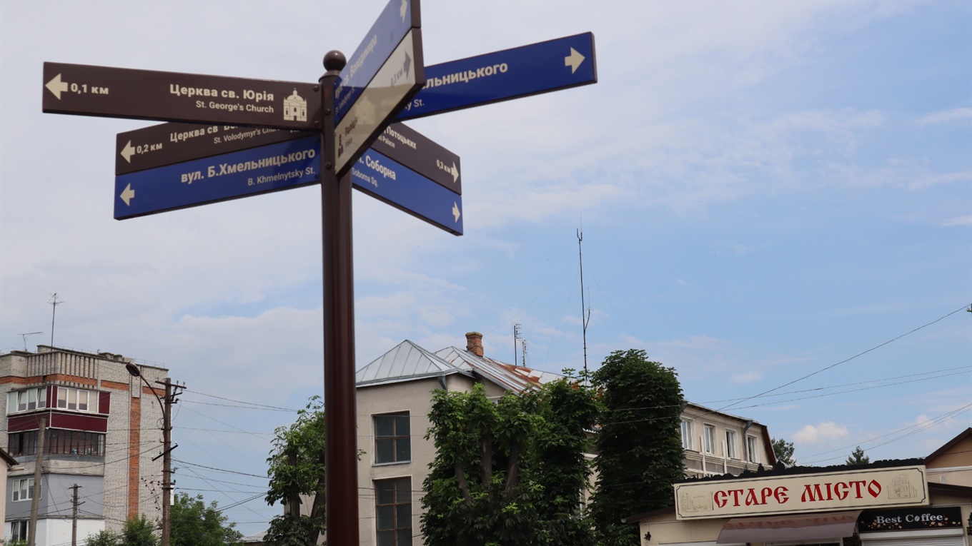 Наліво підеш – у Львів попадеш, направо підеш – до Польщі зайдеш... Старе місто ознакували